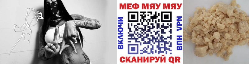 МЯУ-МЯУ 4 MMC  Новоалександровск 